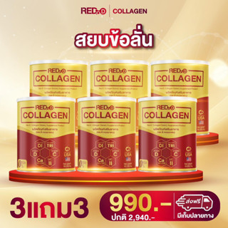 Red-d Collagen เรด ดี คอลลาเจน คอลลาเจนกระดูก คอลลาเจนบำรุงกระดูก คอลลาเจนข้อเข่า ปวดเข่า ปวดข้อ ข้อลั่น เข่าเสื่อม