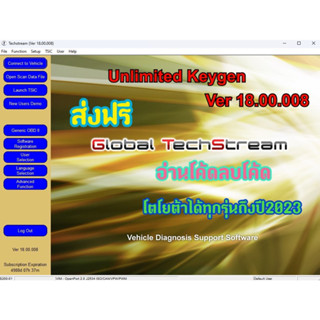 โปรแกรมวิเคราะห์ปัญหา Techstream V18.0 (Toyota)