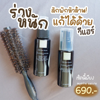 ชุดบำรุงผม Vee Hair Set