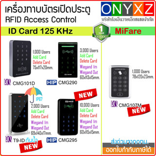 HIP CMG290 CMG295 เครื่องทาบบัตรเปิดประตู รุ่นใหม่ทันสมัย ใช้กับบัตร RFID มีทั้งใชักับคีย์การ์ด/ID/MiFare กันน้ำ