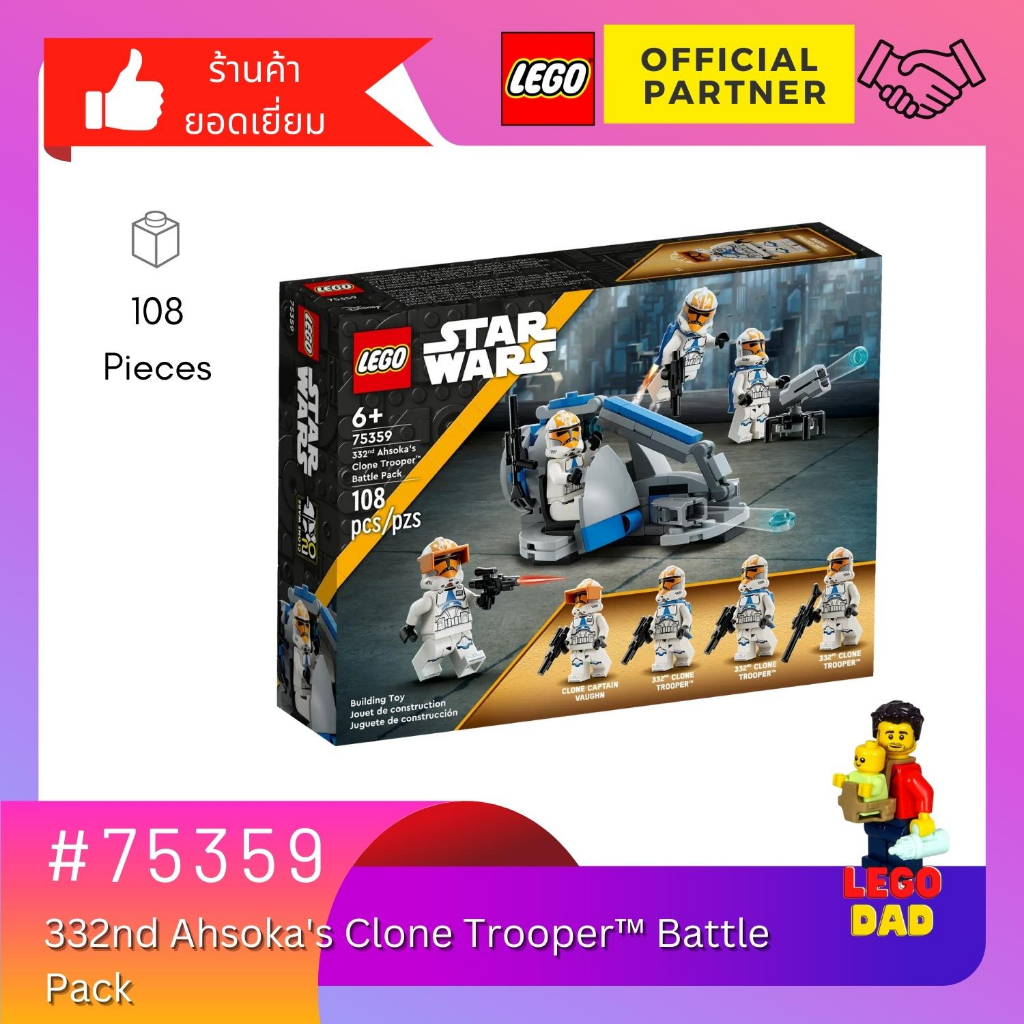 Lego 75359 รุ่น 332nd Ahsoka's Clone Trooper Battle Pack (Star Wars) by Brick Family Group