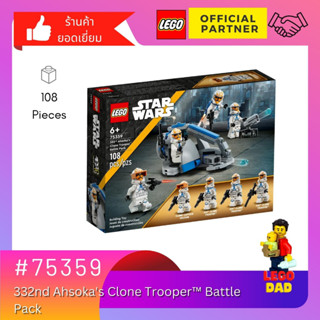 Lego 75359 รุ่น 332nd Ahsokas Clone Trooper Battle Pack (Star Wars) by Brick Family Group