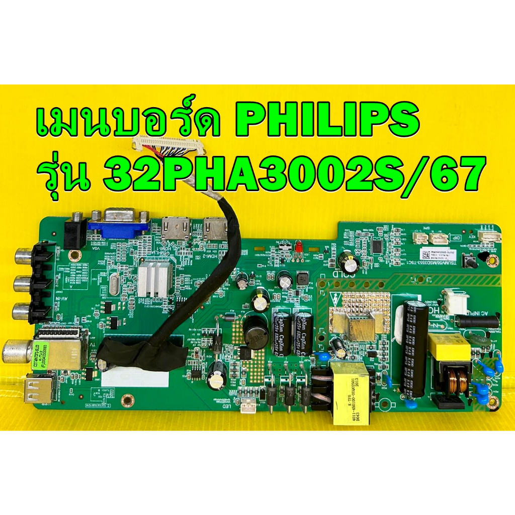 เมนบอร์ด PHILIPS รุ่น 32PHA3002S/67 พาร์ท TSUMV56/MSD3553-T5C1 เบอร์ทีบาร์ HV320WHB-N55 ของแท้ถอด มื