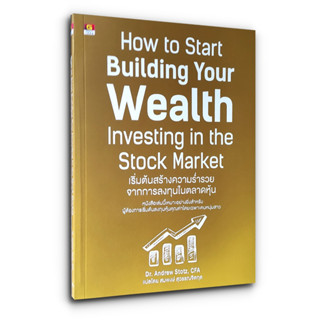 💵 เริ่มต้นสร้างความร่ำรวยจากการลงทุนในตลาดหุ้น How to Start Building Your Wealth Investing in the Stock Market