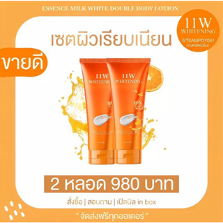 🧡🍊(แพ็คเกจใหม่) 11W​ Whitening body lotion โลชั่นน้ำตบผิวขาว บอดี้โลชั่นผิวขาว 200 ml.