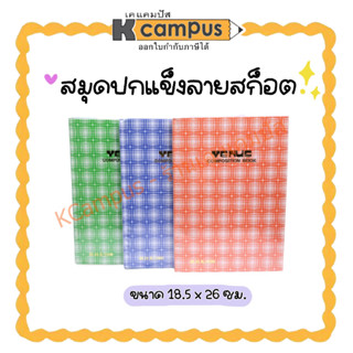 สมุดปกแข็ง 8/100 15ลายสก็อต หุ้มปกพลาสติก 100แผ่น/เล่ม คละสี ขนาด18.5x26ซม. (ราคา/เล่ม)