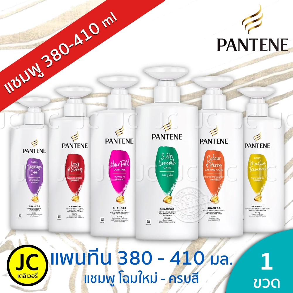 🔥🔥 Pantene แชมพู แพนทีน ขนาด 380 มล.โฉมใหม่ ขวดปั๊ม ครบสี Shampoo Silky Smooth Moisture Damage Care