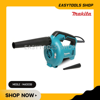 MAKITA M4000B เครื่องเป่าลม กำลังไฟฟ้า 530 W. ปริมาณลม 1.2-2.9 ลบ. ม. /นาที น้ำหนักเบาเพียง 1.5 กิโล