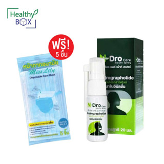 ฟรี หน้ากากอนามัย 5 ชิ้น N-Dro Care Mouth Spray Andrographolide 20ml. (v)