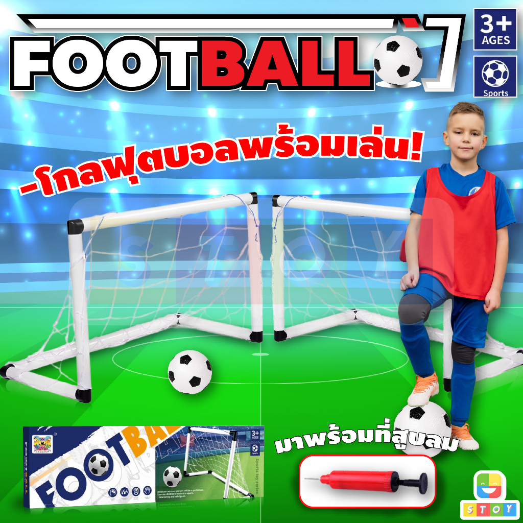 ประตูฟุตบอล โกลฟุตบอล Football Sport โกลสูง32.5CM มีโกล 2 อัน พร้อมลูกบอลมินิ ฟุตบอลเด็ก