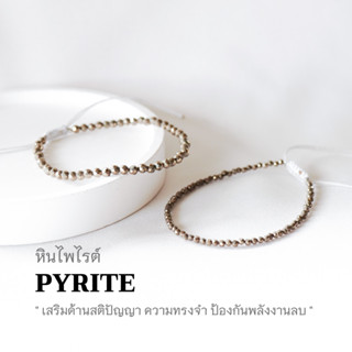 PYRITE หินไพไรต์ เพชรหน้าทั่ง เลือกขนาดเม็ดหินได้ (2,3 มม.) กำไลคู่รัก สร้อยคู่รัก สร้อยข้อมือเชือกถัก by siamonlineshop