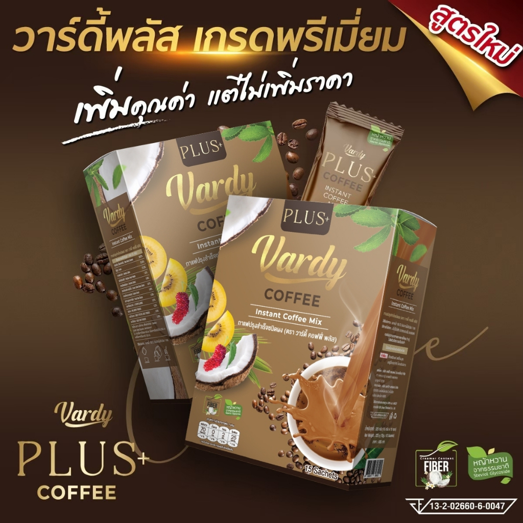 ส่งฟรี Vardy Coffee Plus+ กาแฟวาดี้พลัส ของแท้ %