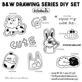 ตัวรีดติดเสื้อแบบ DIY Set (B&amp;W Drawing Series) ตัวติดรูปขาวดำ ตัวแปะเสื้อ แผ่นฟิล์มDFT แผ่นติดเสื้อ Stickies.mellow