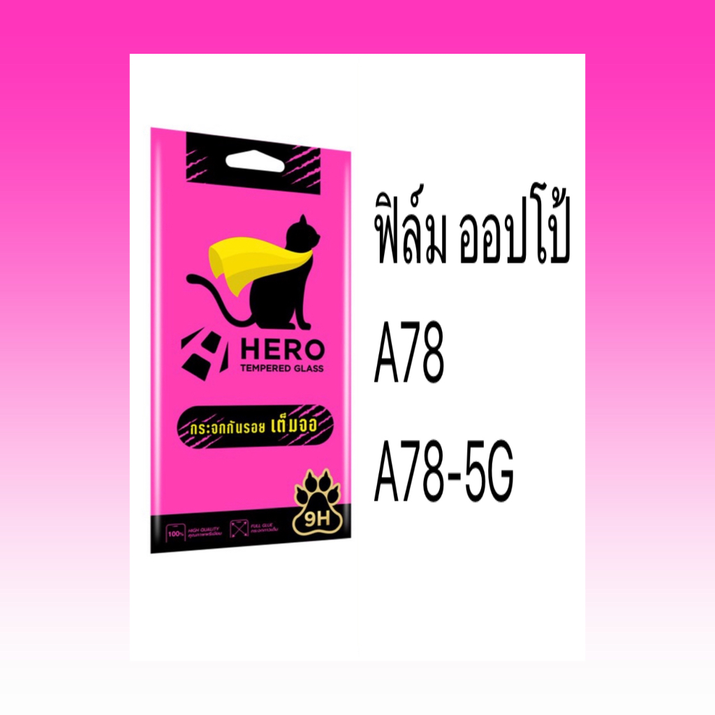 ฟิล์มกระจกOppo Hero cat A76 A77s A77-5g A78 A78-5g A79-5g ฟิล์มกระจกเต็มจอ ฟิล์มอ๊อฟโป้ แฟิล์มกระจกน