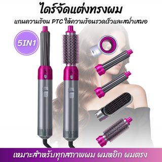 หวีไฟฟ้า 5 in 1 เครื่องหวีทำผม อุปกรณ์ทำผม ไดร์ทำผม หวีไดร์ เครื่องจัดทรงผม ช้ได้ทั้งผมเปียกและผมแห้ง สินค้าพร้อมจัดส่ง