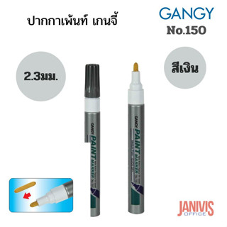 GANGYปากกาเพ้นท์ เกนจี้150 2.3 มม. สีเงิน(gangy paint marker)