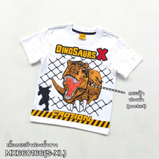 เสื้อคอกลมคอตตอน พิมพ์ลายไดโนเสาร์ Dinosaurs X   แต่งกระเป๋าฟองน้ำ MX660166 (S-XL)