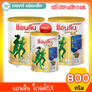 แอนลีน โกลด์5X แพ็ค800+400กรัม