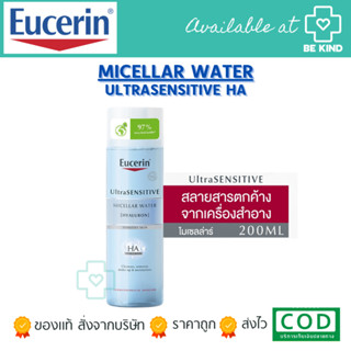 Eucerin UltraSENSITIVE [HYALURON] Micellar Water 200 ml.