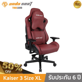 ANDA SEAT Kaiser (พร้อมส่งในไทย) Series Premium เก้าอี้เกมมิ่ง เเท้ส่งตรงจากบริษัท ประกัน6ปี (โค้ดลด50%)