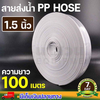 สายส่งน้ำ PP เกรดพรีเมี่ยม สายส่งน้ำ สายส่งน้ำ สายสูบน้ำ สายลำเรียงน้ำPP เหนียวขาดยาก นาสวนไร่