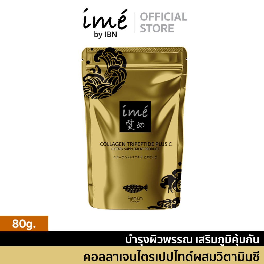 [Top 2 คอลลาเจนขายดี] ime Gold ไอเม่ โกลด์ คอลลาเจนไตรเปปไทด์ ผสมวิตามินซี  คอลลาเจนบำรุงกระดูก