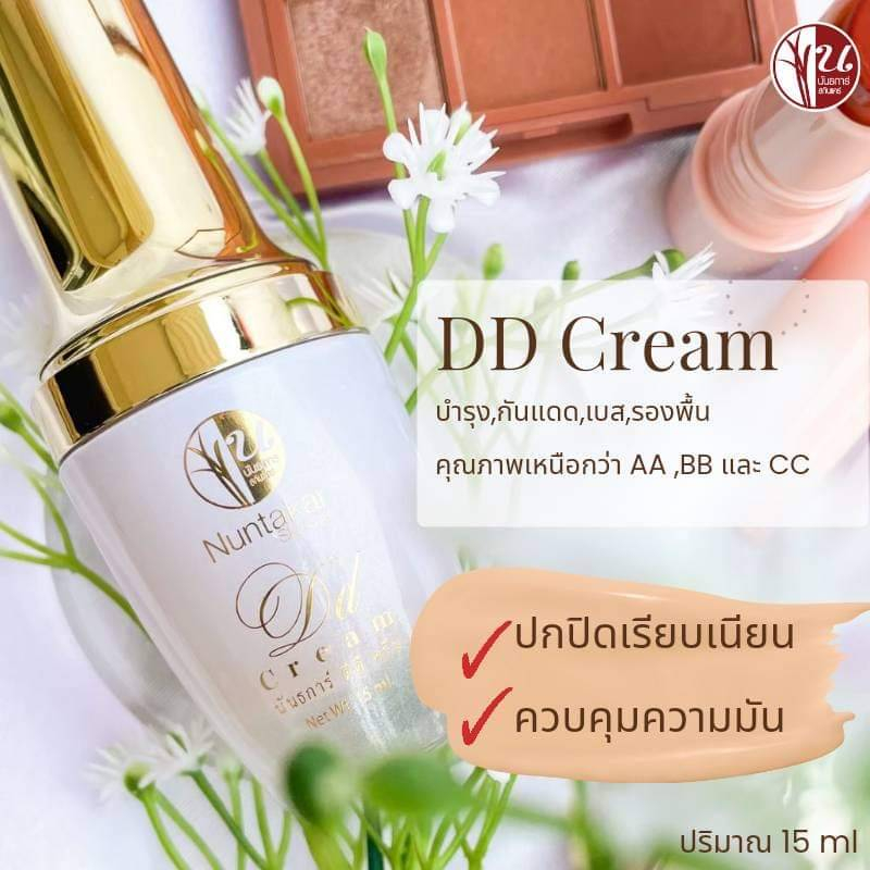 นันธการ์ ดีดี ครีม (Nuntakar DD Cream) 1 ขวด 15 มล. *4 IN 1 รวม รองพื้น / เบส / กันแดด /ครีมบำรุงผิว