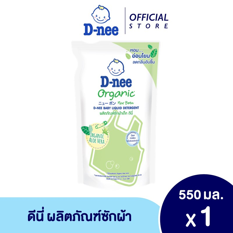 D-nee ดีนี่ ผลิตภัณฑ์ซักผ้าเด็ก ออร์แกนิค อโลเวร่า กลิ่น Organic Aloe Vera ถุงเติม 550 มล.
