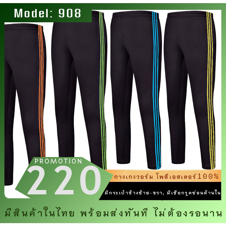 พร้อมส่ง กางเกงวอร์ม กระบอกเล็ก ดำ3แถบข้าง นำเข้า