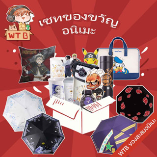 กล่องของขวัญเซทอนิเมะ การ์ตูน ของสะสม What The Box มอบของขวัญให้กับคนสำคัญด้วยสิ่งที่เขาชอบ เพื่อส่งมอบช่วงเวลาดีๆ