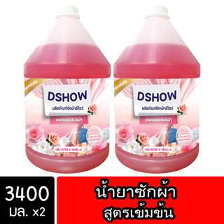 [2ชิ้น ถูกกว่า] DShow น้ำยาซักผ้า (สีแดง) ขนาด 3400มล. สูตรลดกลิ่นอับ ตากในที่ร่ม ผงซักฟอกน้ำ (Laundry Detergent)