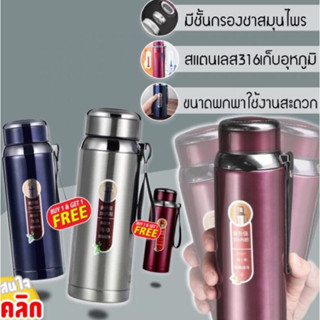 กระบอกน้ำเก็บอุหภูมิ กรองชา สแตนเลส เก็บความเย็น เก็บน้ำร้อน Stainless steel thermos water bottle