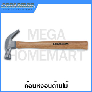 CROSSMAN ค้อนหงอน ด้ามไม้ ขนาด 8 Oz รุ่น 68-108 / 68-112 / 68-116 / 68-120 (Claw Hammer with Wood Handle)