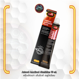 Autosol Anodize Aluminum Polish  ขัดเคลือบเงาอโนไดซ์ 75 ml.