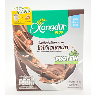 Xongdur PLUS โปรตีนถั่วลันเตาผสม โกโก้เฮเซลนัท โปรตีนจากพืช 11 กรัม/แก้ว