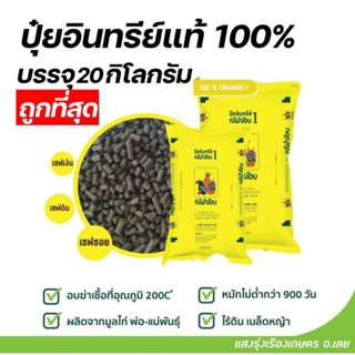 ปุ๋ยมูลไก่แท้ 100% ต้นไม้ไม่เป็นเชื้อรา บรรจุ20กิโล