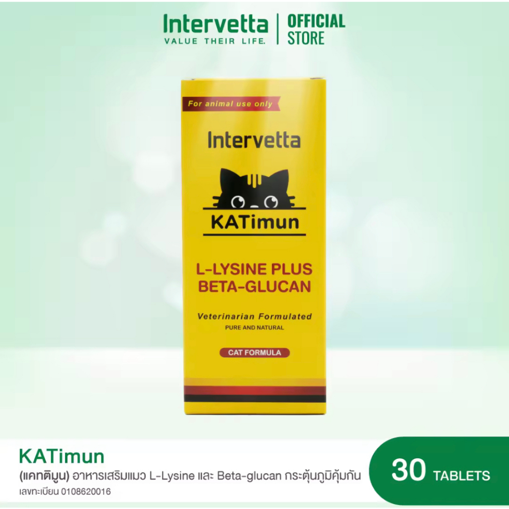 KATimun L-Lysine Plus Beta_Glucan อาหารเสริมสำหรับแมว 30 Tablets 1 กล่อง