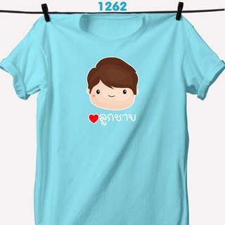 เสื้อครอบครัววันแม่ รุ่นครอบครัวสุขสันต์เสื้อฟ้า  (ลูกสาว ลูกชาย)