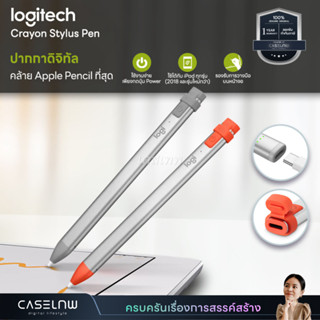 ⚡ใช้โค้ดลด 25% Logitech Crayon Stylus Pen ปากกาดิจิทัลสำหรับ iPad | ปากกา iPad | iPad