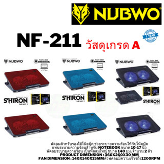 Nubwo NF-211 Shiron COOLER PAD พัดลมโน๊ตบุ๊ค ระบายความร้อน 2 ใบพัด Red สีแดง ,ฟ้า, ดำ