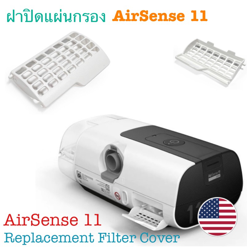 ResMed AirSense 11 Filter Door Replacement , ฝาปิดแผ่นกรอง AirSense 11 แท้