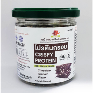 Crispy Protein Dark Chocolate flavor โปรตีนกรอบรสช้อคโกแลต โปรตีนสูงแคลต่ำ