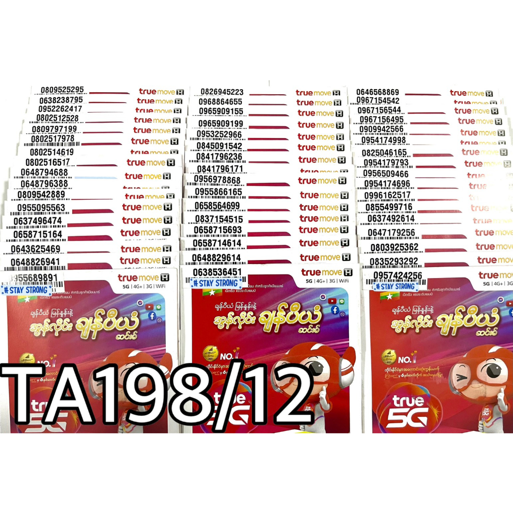 เบอร์มงคล!! เบอร์สวย!!ซิมทรูTrueเติมเงิน! ซิมเลือกเบอร์ได้ รหัส TA198/12