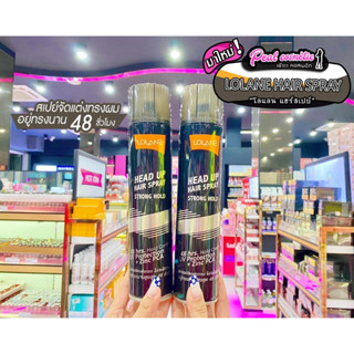 📣เพียวคอส📣Lolane Head up Hair Spray Strong Hold โลแลน เฮดอัพ แฮร์ สเปรย์ สเปรย์จัดแต่งทรงผม 300 ml.