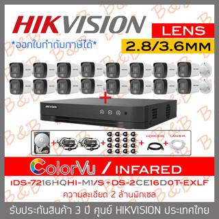 HIKVISION ชุดกล้องวงจรปิด 16CH 2MP iDS-7216HQHI-M1/S + DS-2CE16D0T-EXLF + อุปกรณ์ติดตั้งครบชุดตามรูป BY B&amp;B ONLINE SHOP