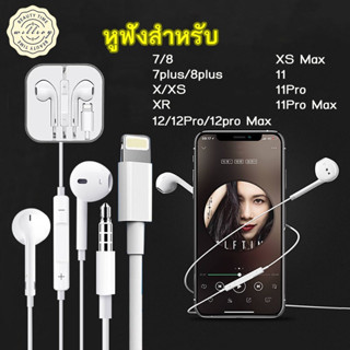 หูฟัง แจ็ค3.5mm/ Ligh หูฟังอินเอียร์ หูฟังแบบมีสาย พร้อมไมโครโฟน รองรับการโทร เกมส์ รองรับ ไอ5~14 promax หูฟังมีสาย