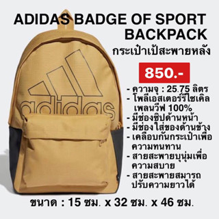 Adidas กระเป๋าเป้ Classic Badge of Sport Logo Backpack | Khaki/Black ( HZ2470 )