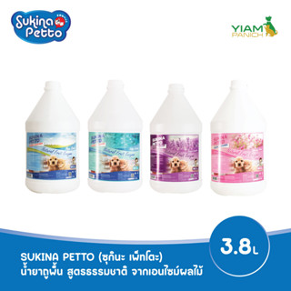 SUKINA PETTO Floor Cleaner Natural Fruit Enzyme 3.8L ซุกินะ เพ็ทโตะ น้ำยาทำความสะอาดพื้นสูตรธรรมชาติจากเอนไซม์จากผลไม้