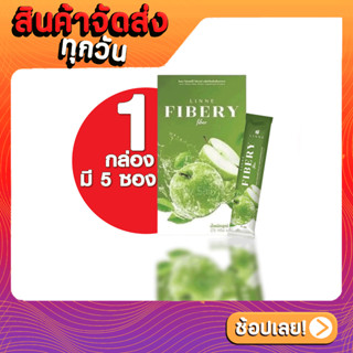 ลินเน่ ไฟเบอร์ลินเน่ ไฟเบอรี่ ไฟเบอร์ แอปเปิ้ลเขียว Linne Fibery Fiber x1 กล่อง