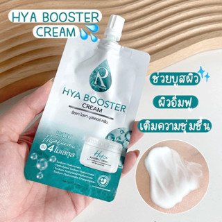 ครีมไฮยาซอง HYA BOOSTER CREAM